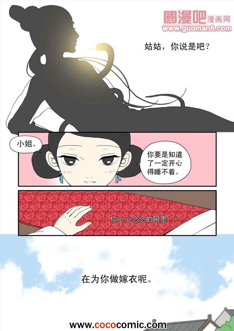 《与妖成说》漫画 007集