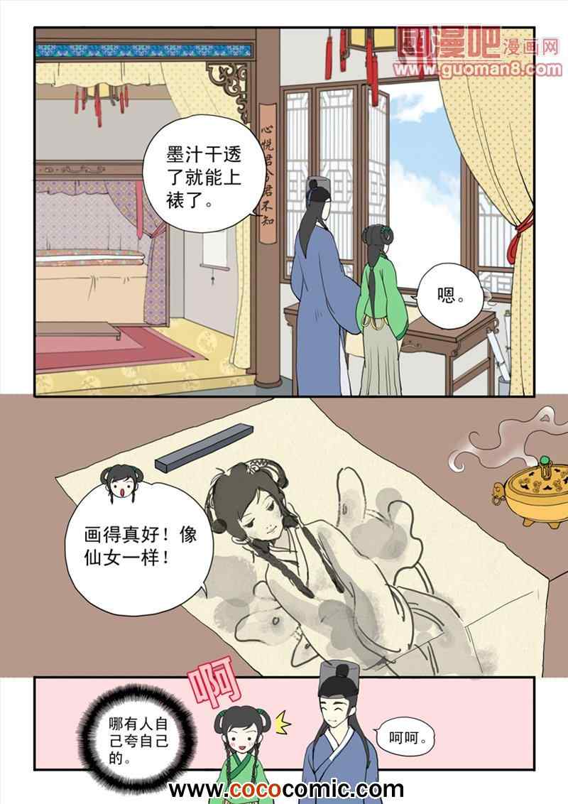 《与妖成说》漫画 007集