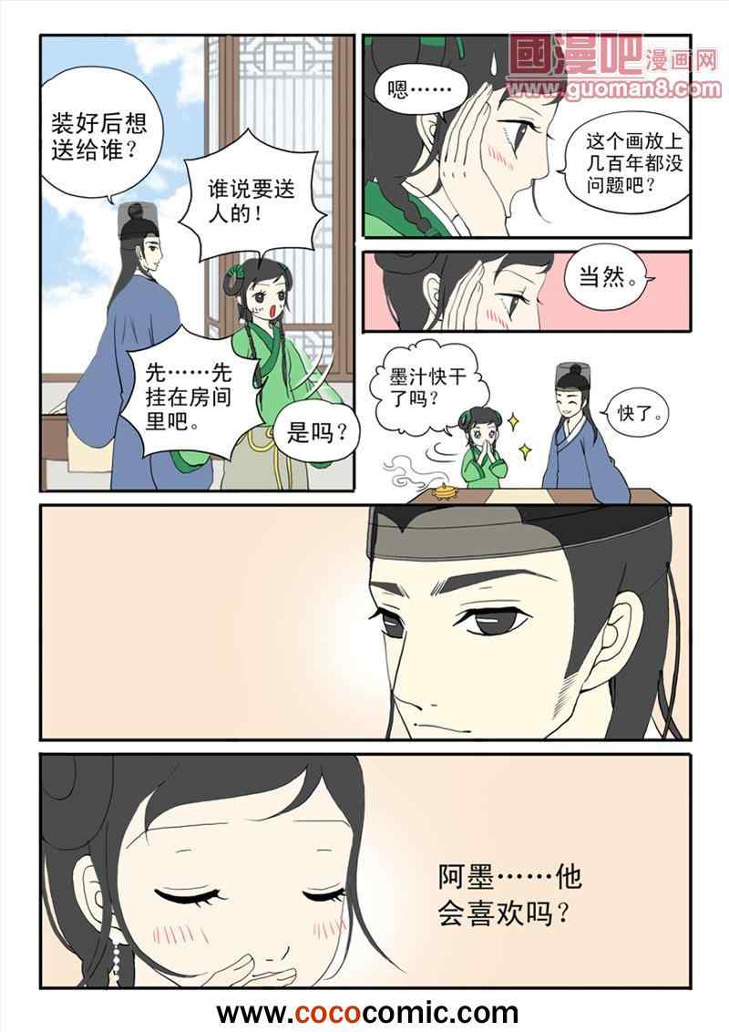 《与妖成说》漫画 007集