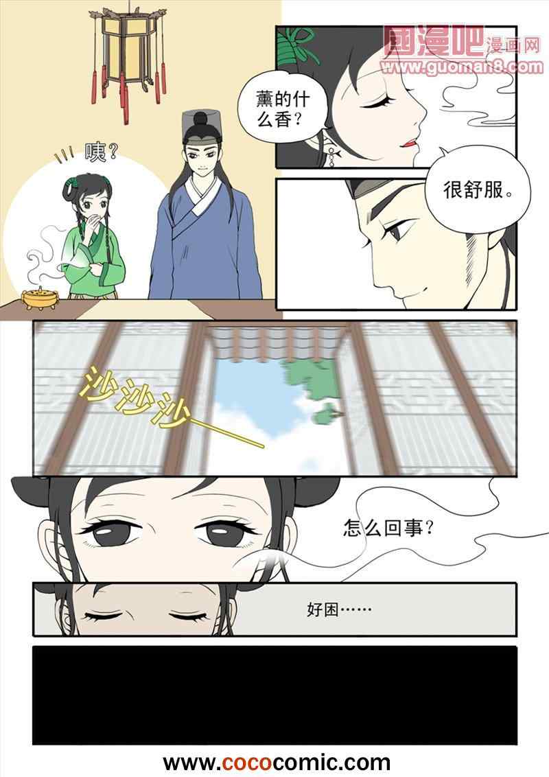 《与妖成说》漫画 007集