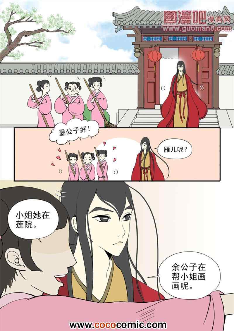 《与妖成说》漫画 007集