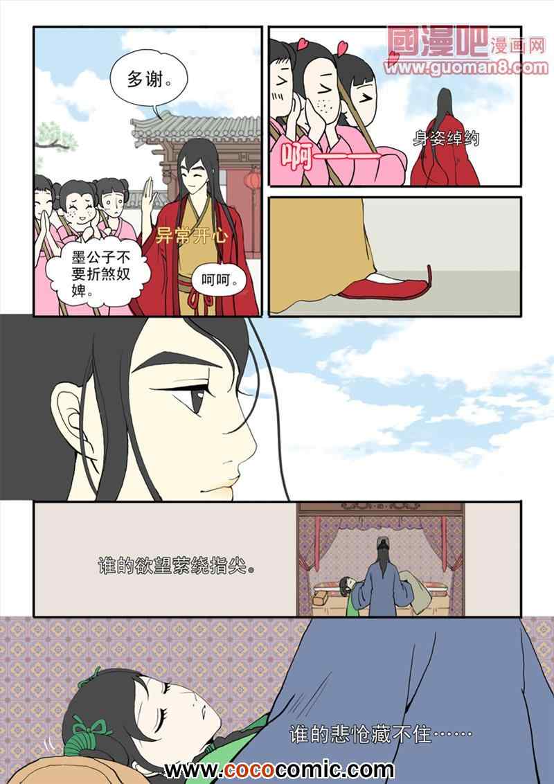 《与妖成说》漫画 007集