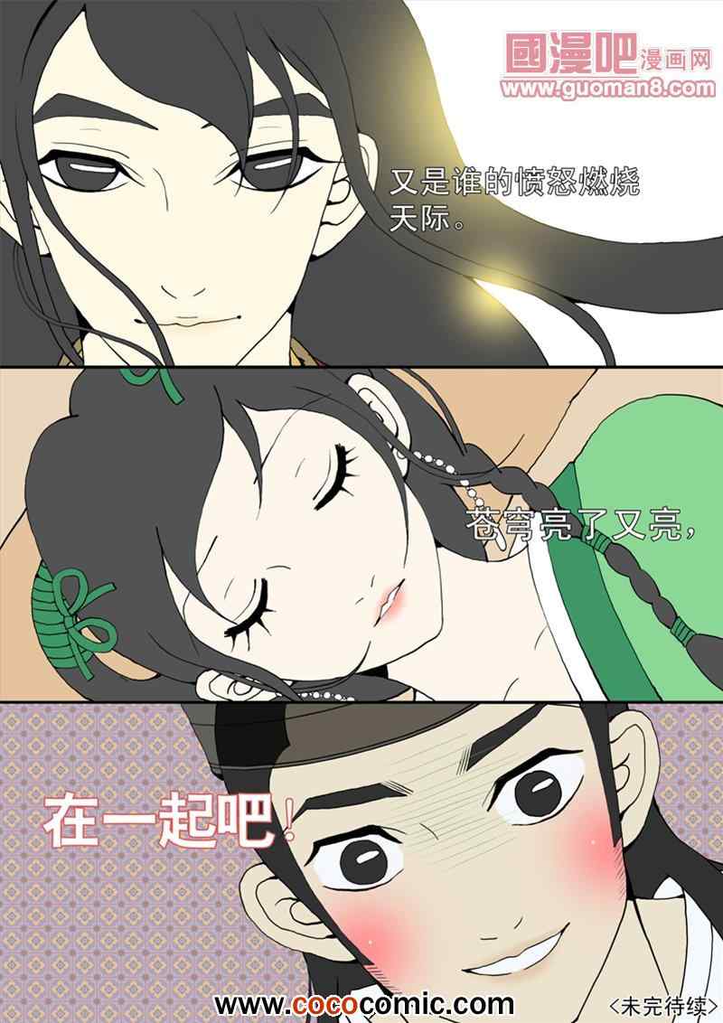 《与妖成说》漫画 007集