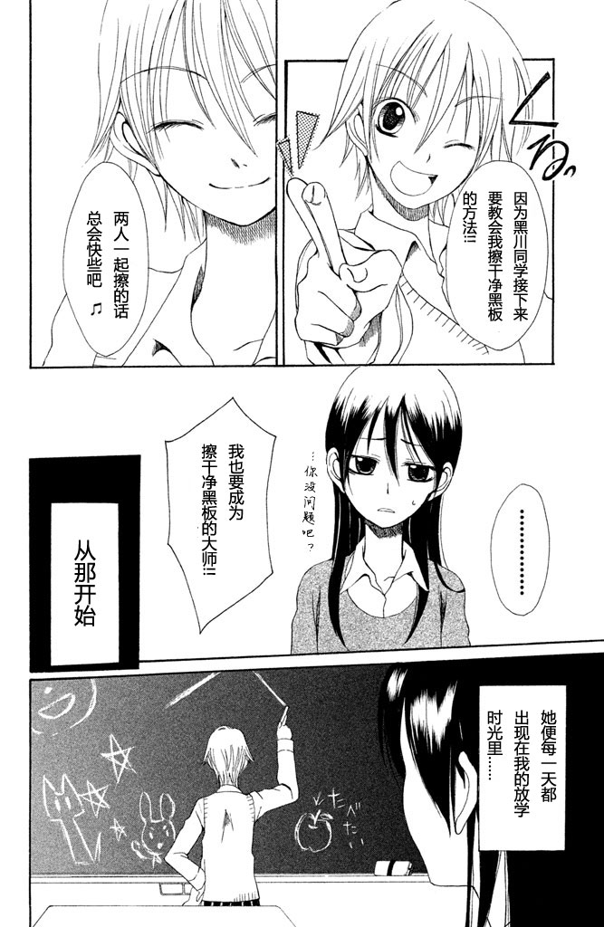 《黑板》漫画 短篇