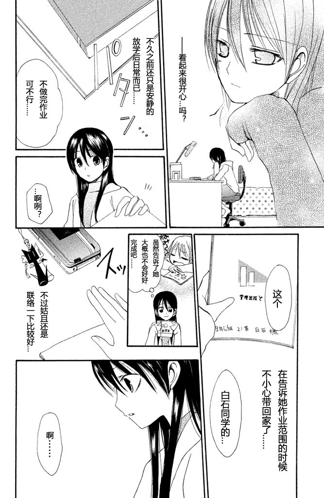 《黑板》漫画 短篇