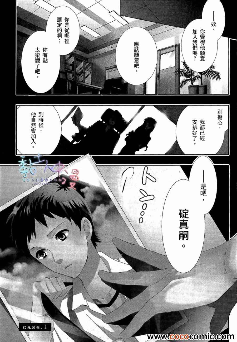 《碇真嗣探侦日记》漫画 01卷