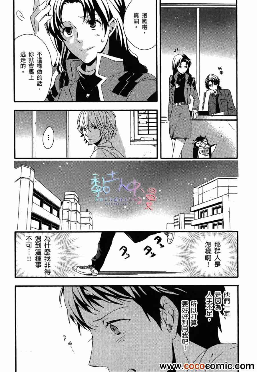 《碇真嗣探侦日记》漫画 01卷