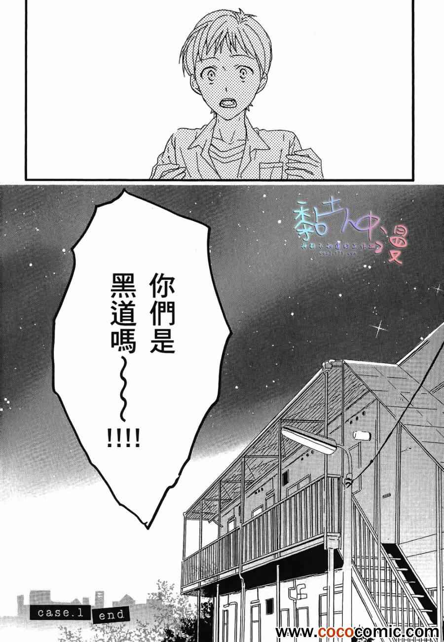 《碇真嗣探侦日记》漫画 01卷