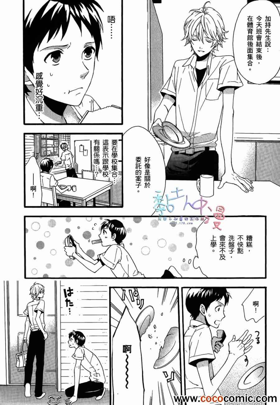 《碇真嗣探侦日记》漫画 01卷