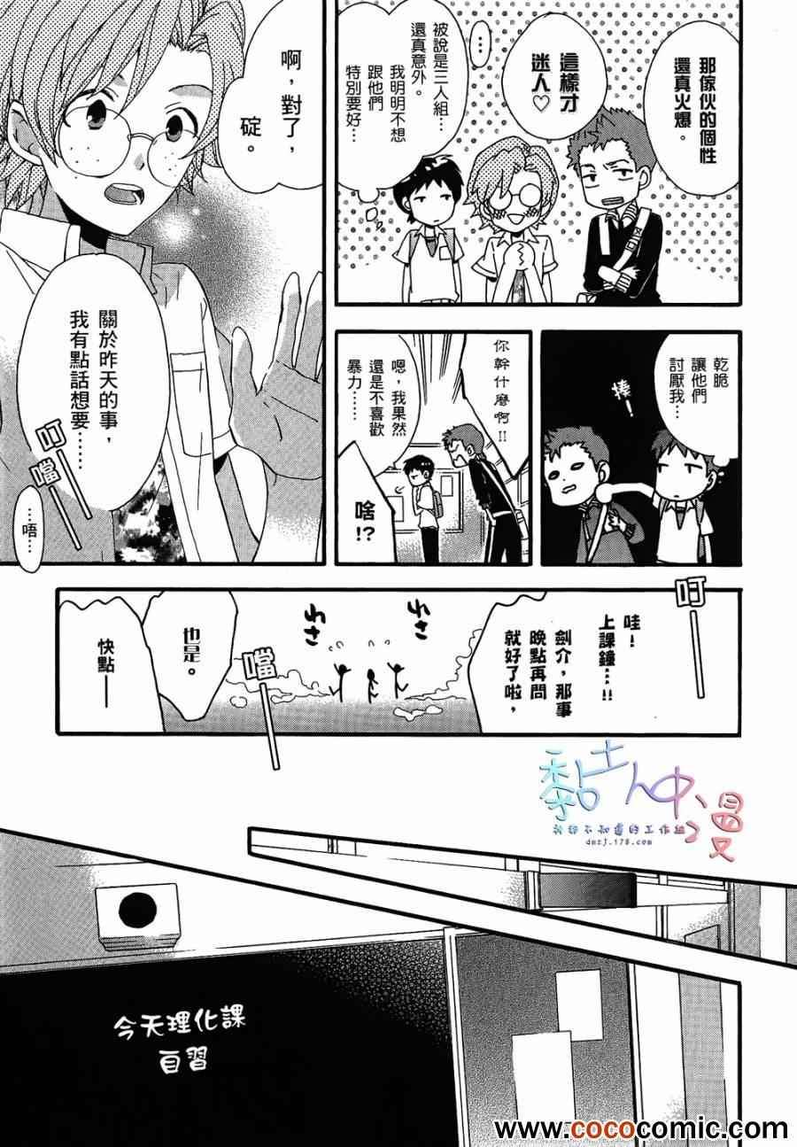 《碇真嗣探侦日记》漫画 01卷