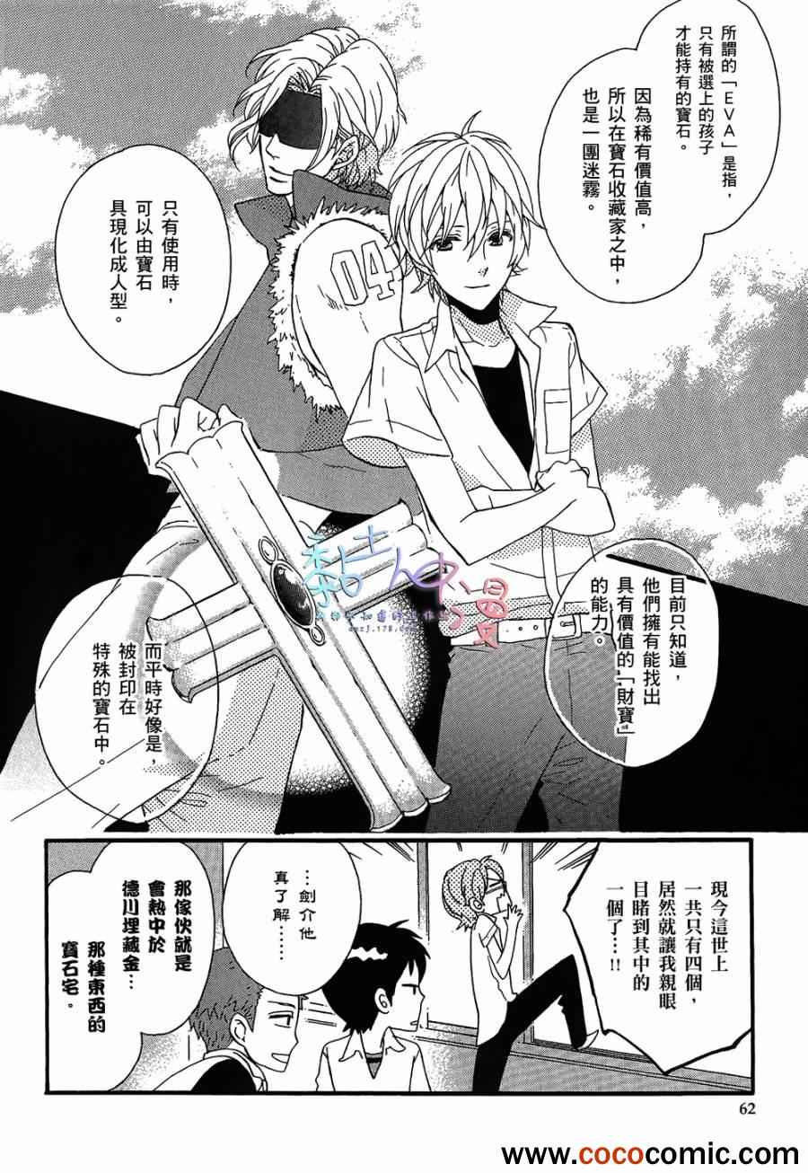 《碇真嗣探侦日记》漫画 01卷