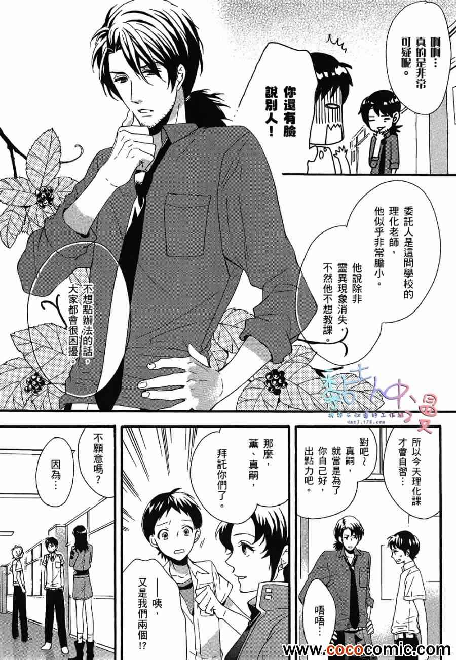 《碇真嗣探侦日记》漫画 01卷