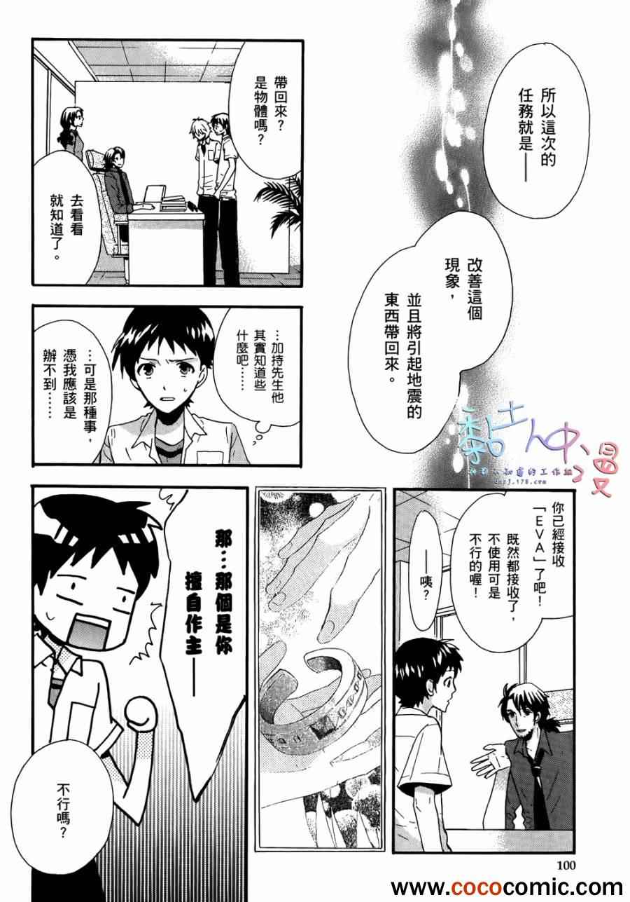 《碇真嗣探侦日记》漫画 01卷