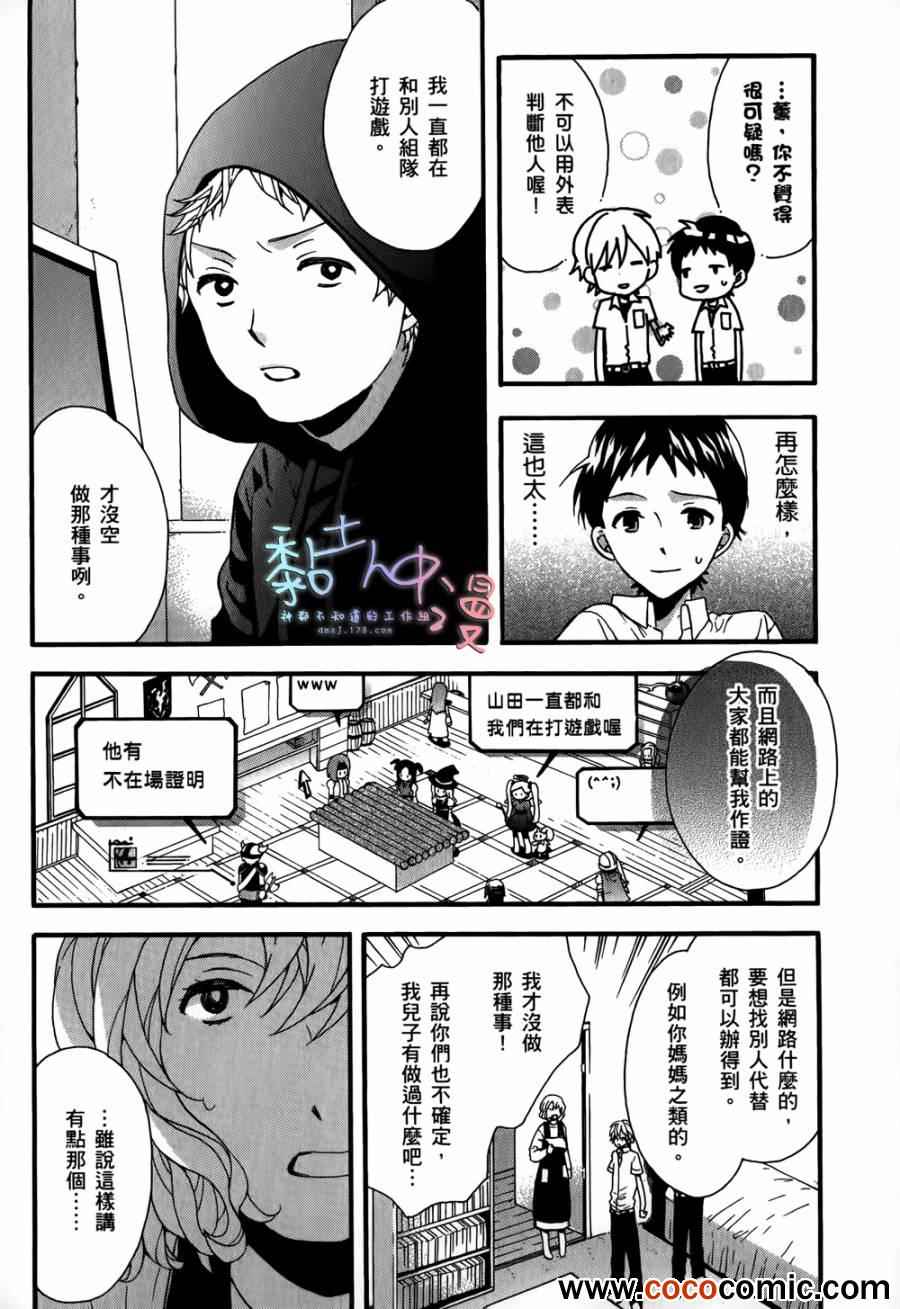 《碇真嗣探侦日记》漫画 01卷