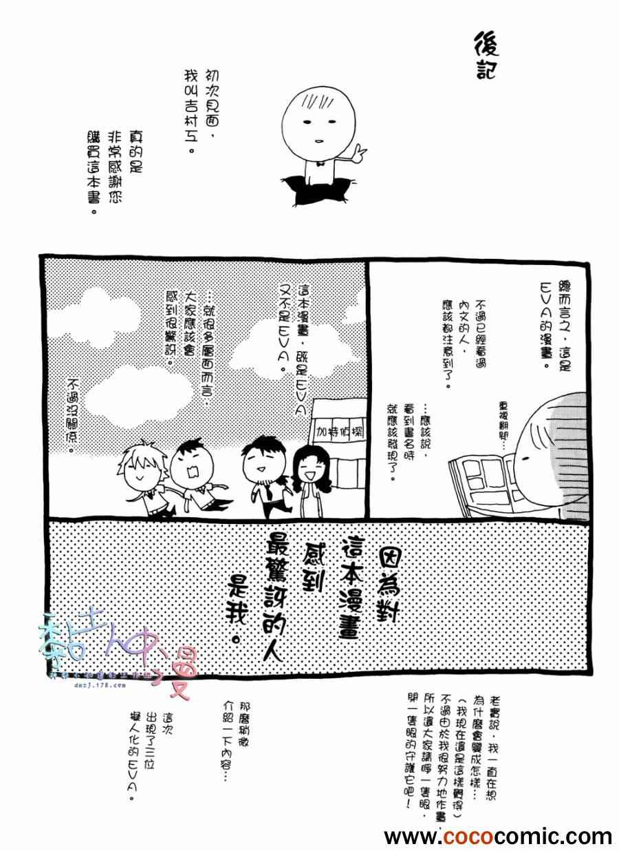 《碇真嗣探侦日记》漫画 01卷