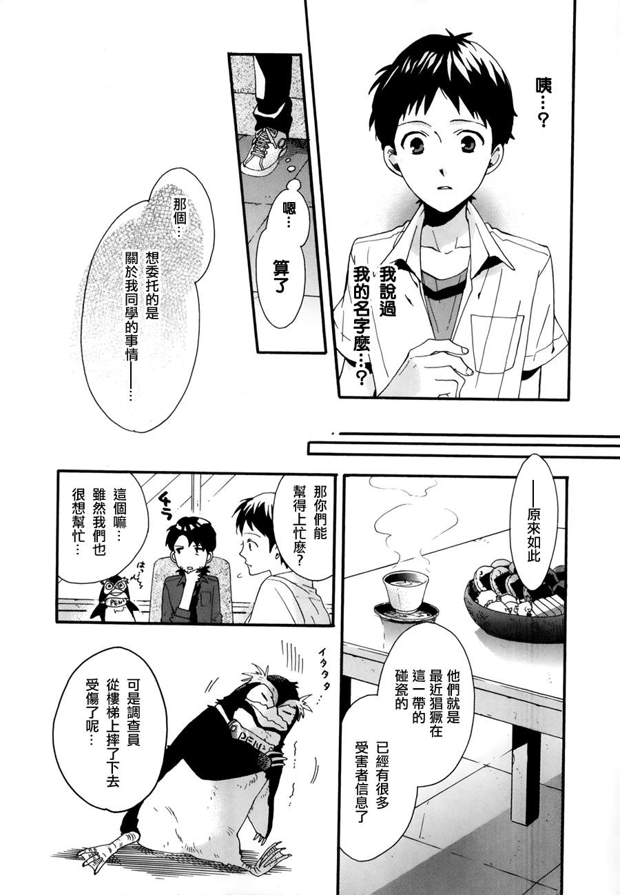 《碇真嗣探侦日记》漫画 001集