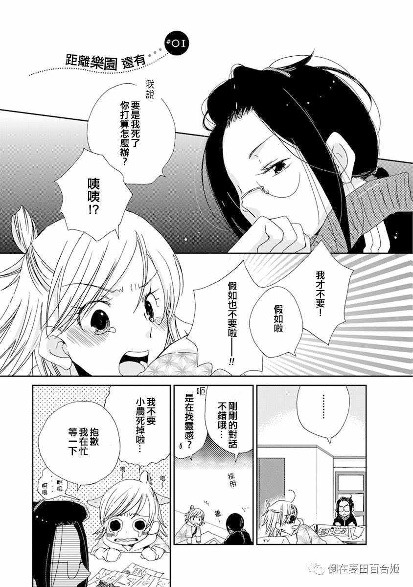 《纯水思春期》漫画 00话