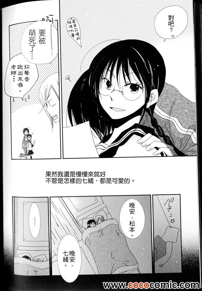 《纯水思春期》漫画 008集