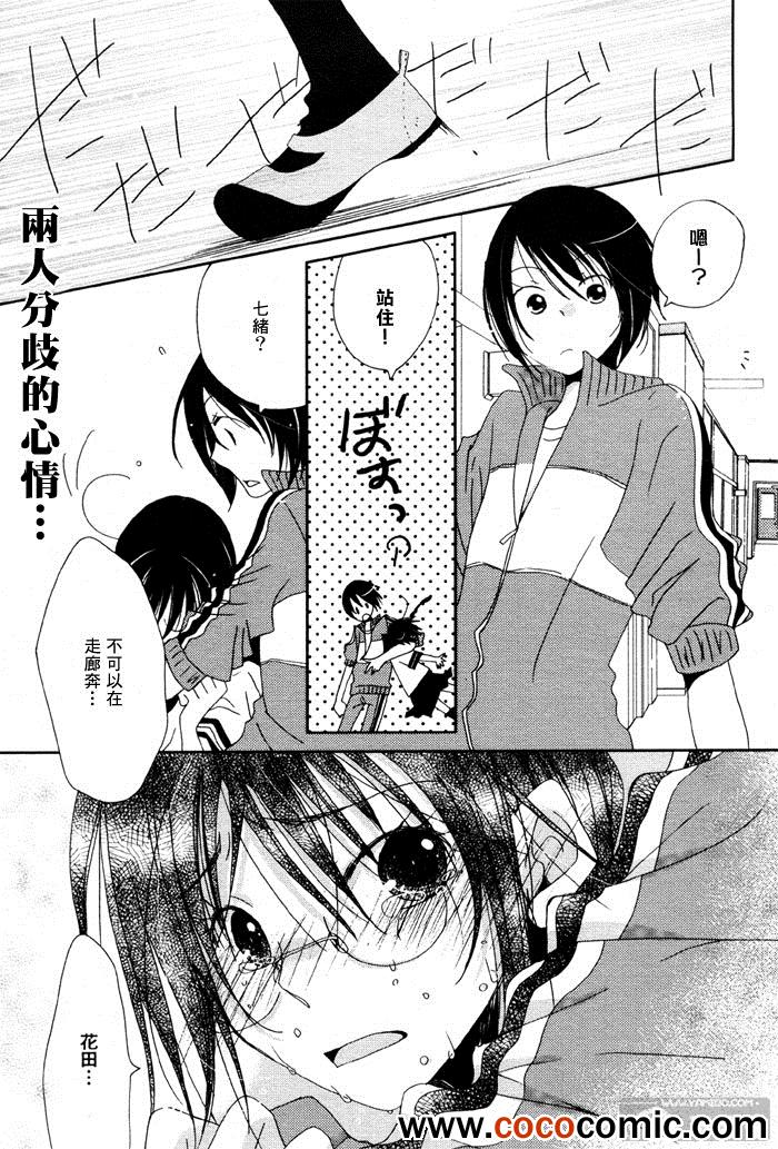 《纯水思春期》漫画 006集