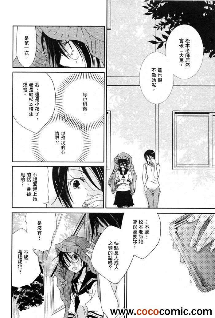 《纯水思春期》漫画 006集