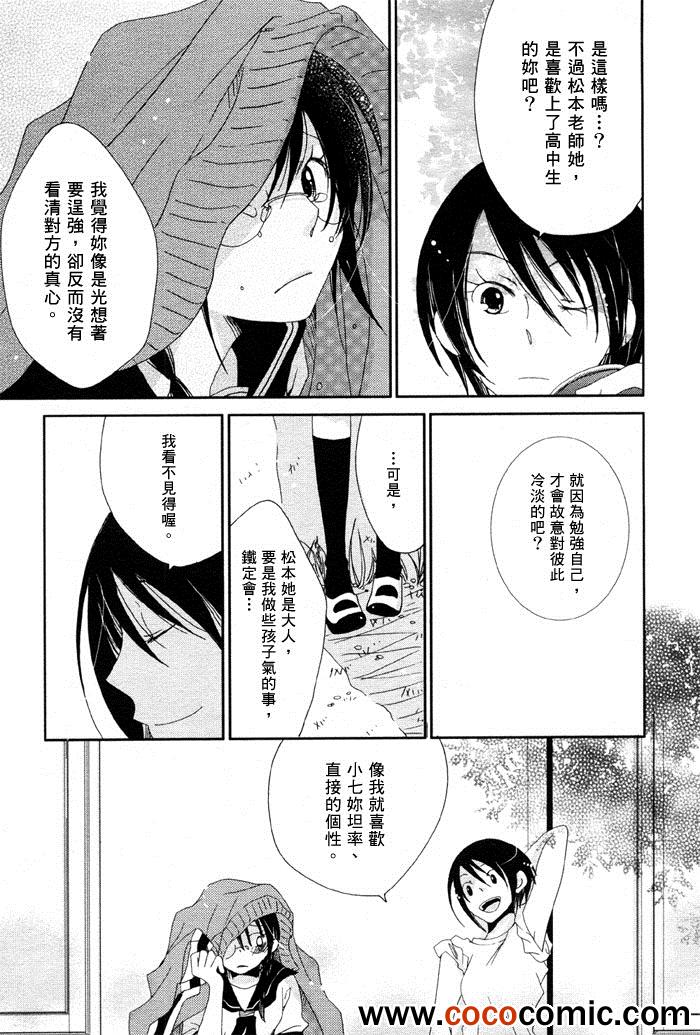 《纯水思春期》漫画 006集