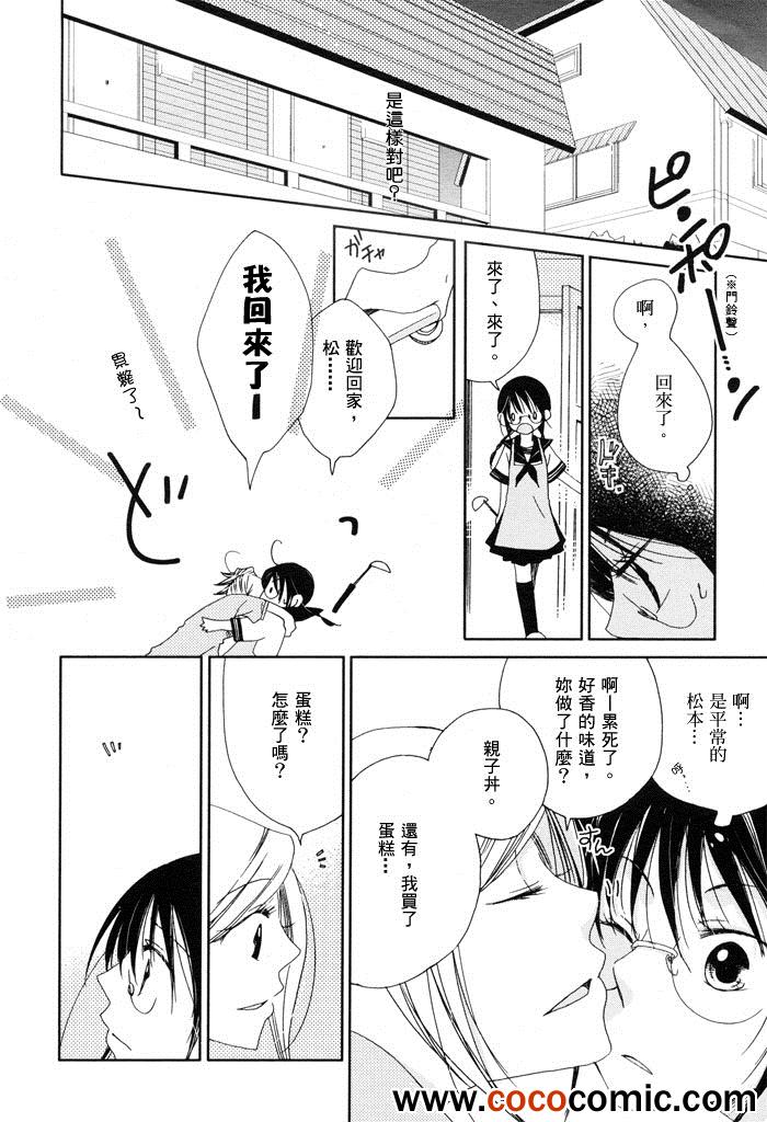 《纯水思春期》漫画 005集