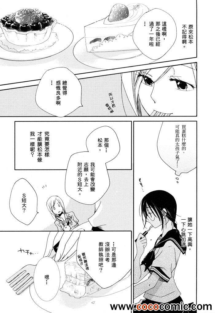 《纯水思春期》漫画 005集