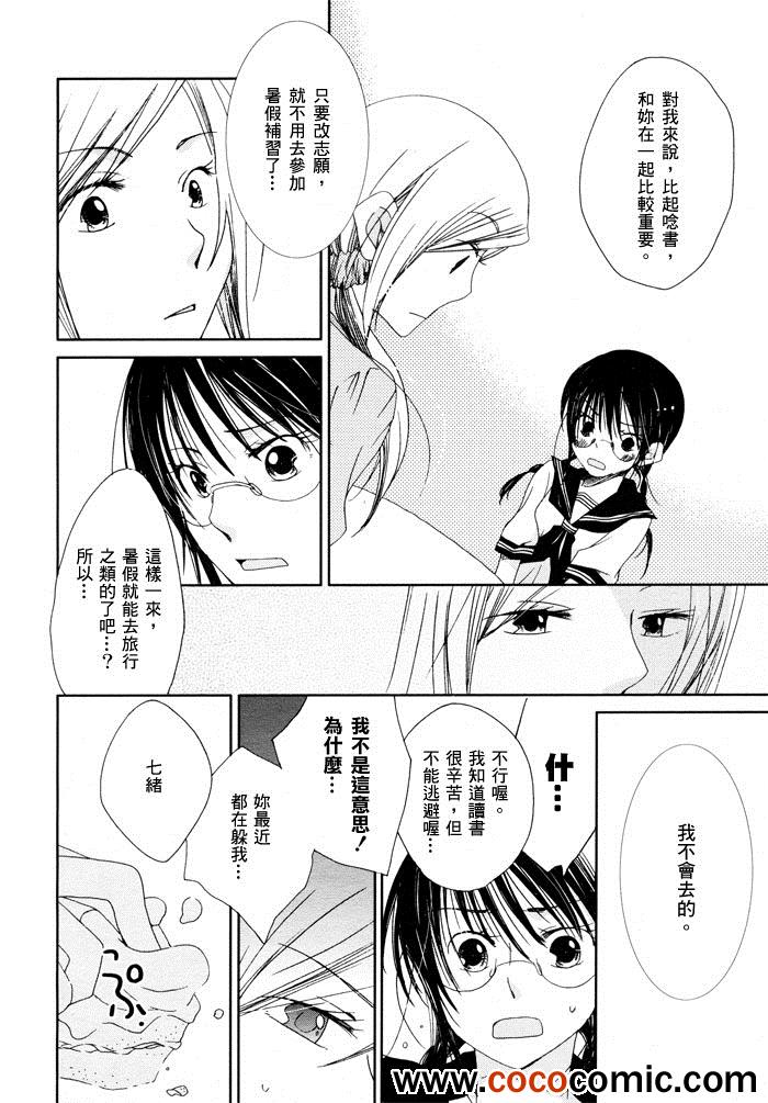 《纯水思春期》漫画 005集