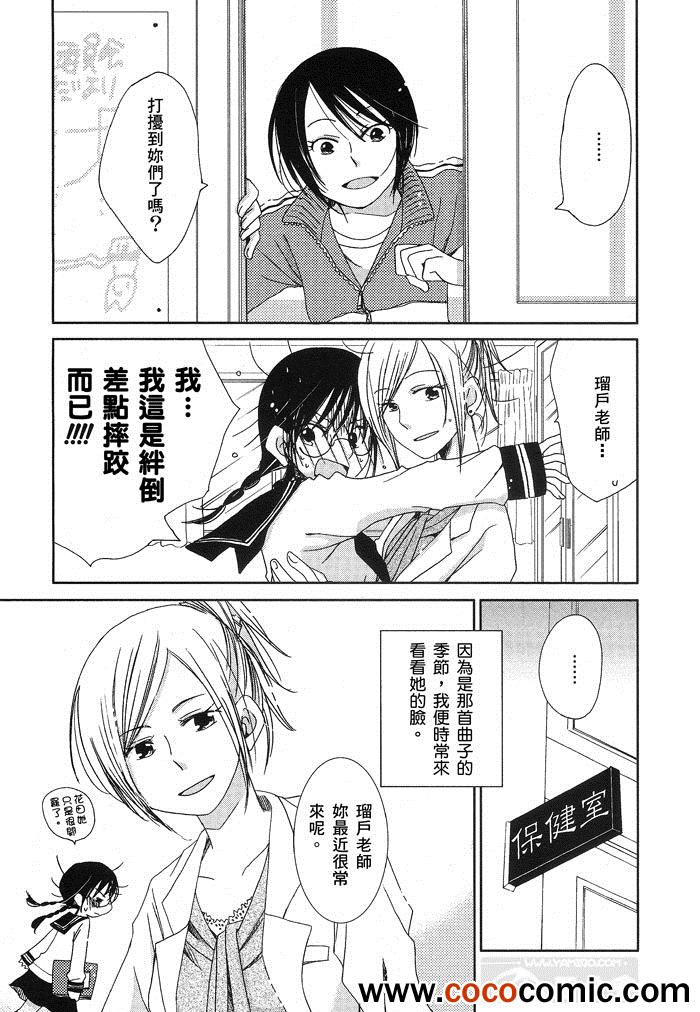 《纯水思春期》漫画 004集