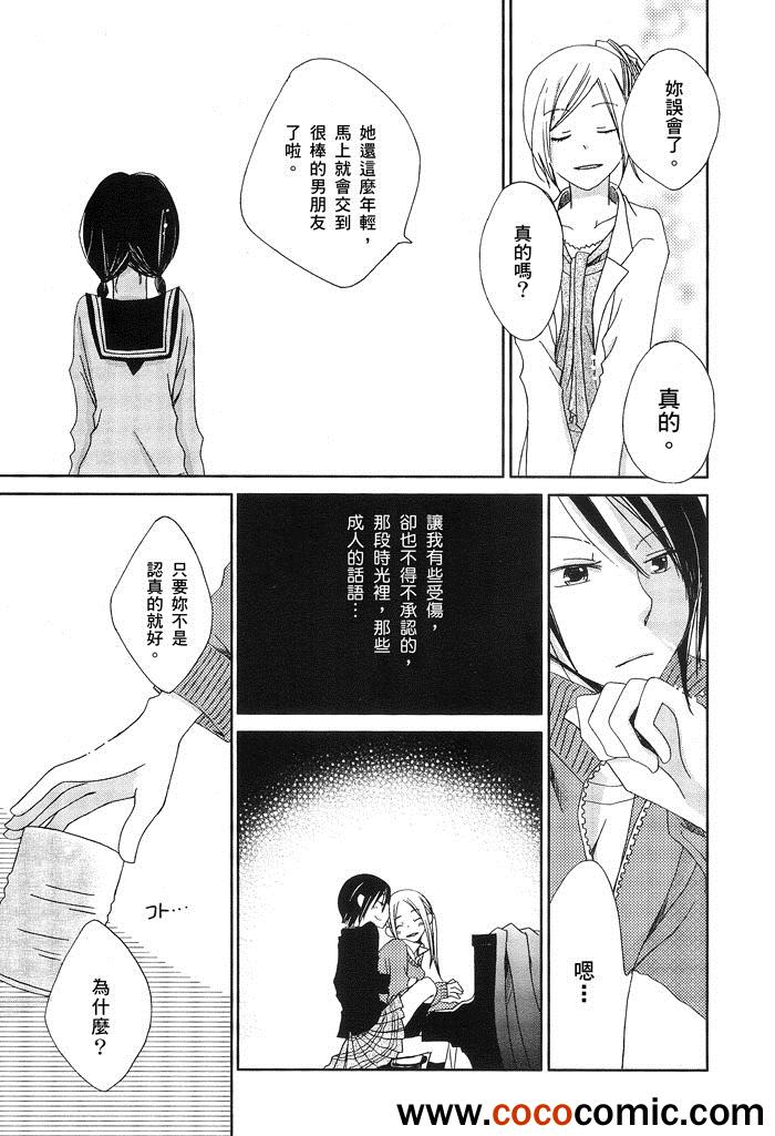 《纯水思春期》漫画 004集