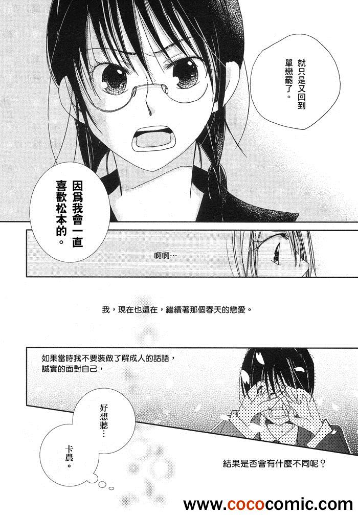 《纯水思春期》漫画 004集