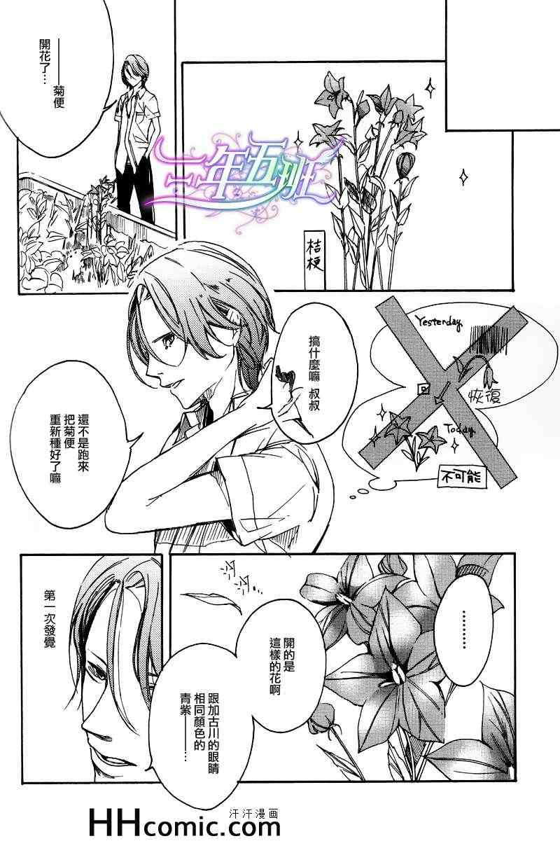 《群青之角》漫画 01集