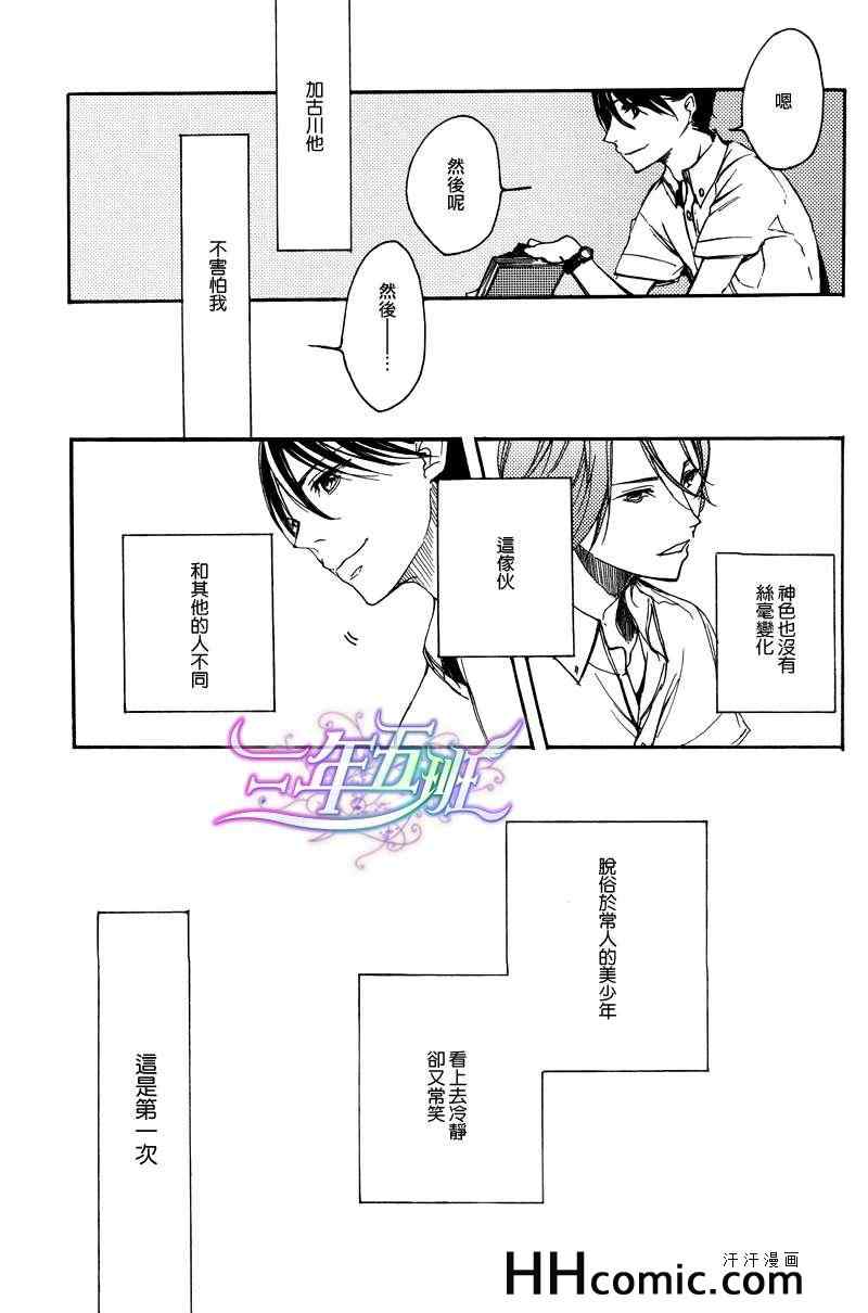 《群青之角》漫画 01集