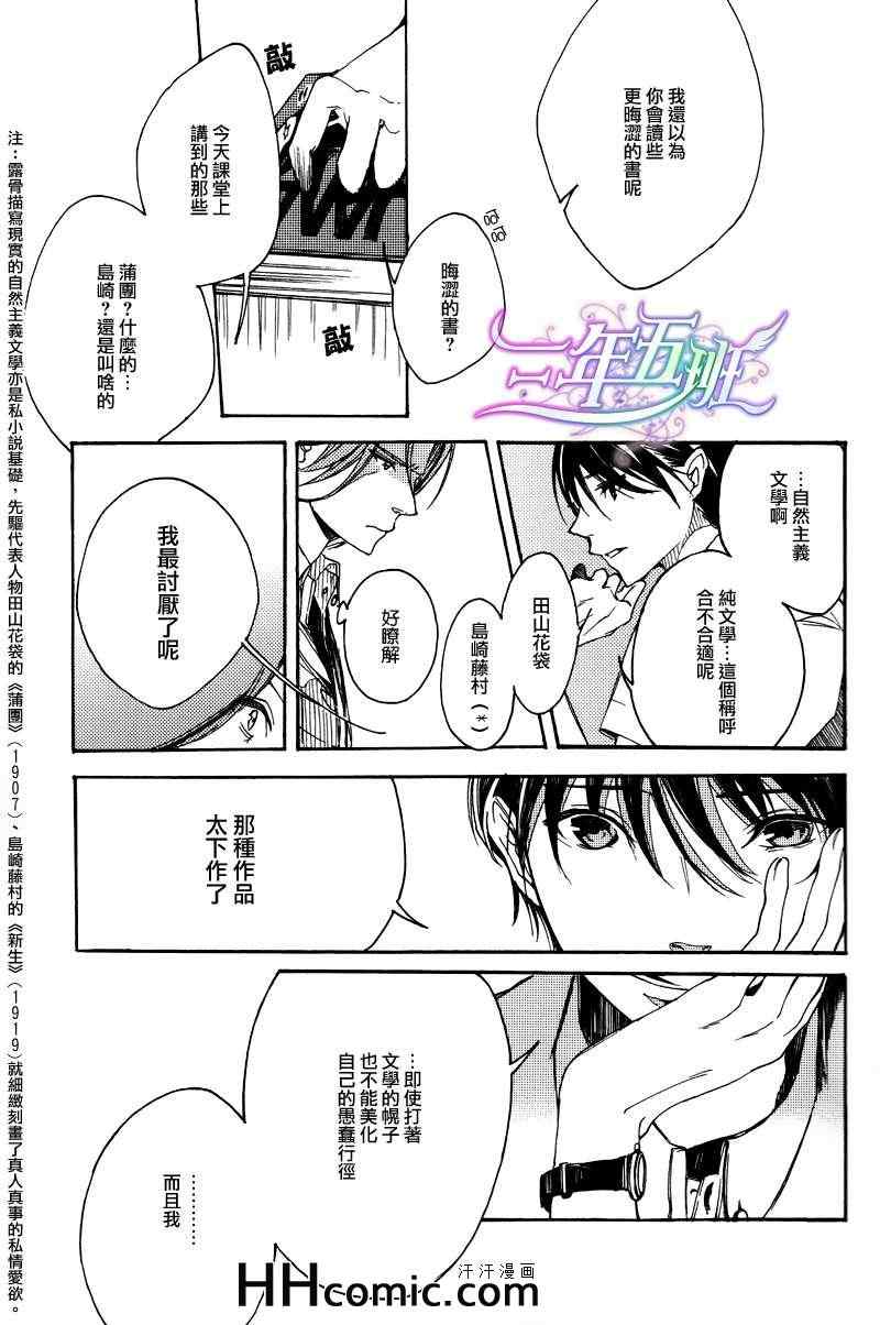 《群青之角》漫画 01集