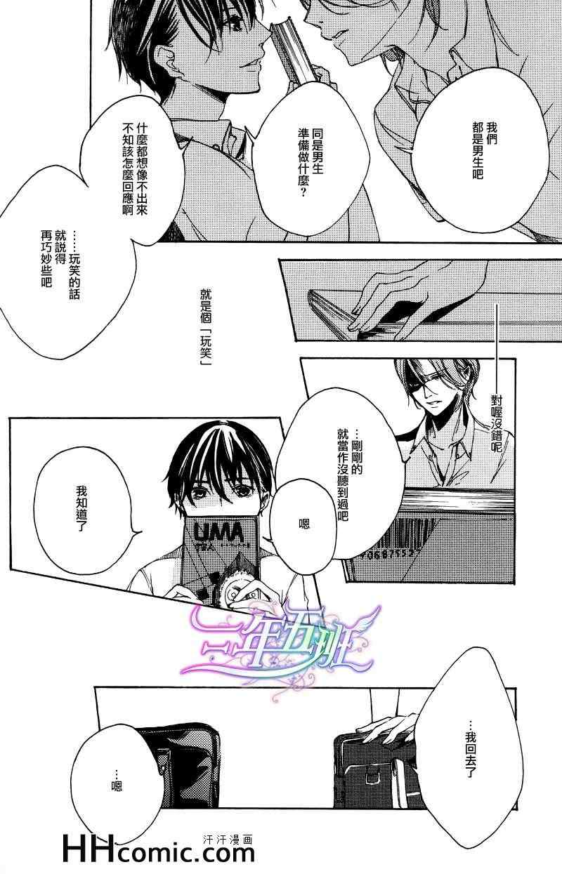 《群青之角》漫画 01集