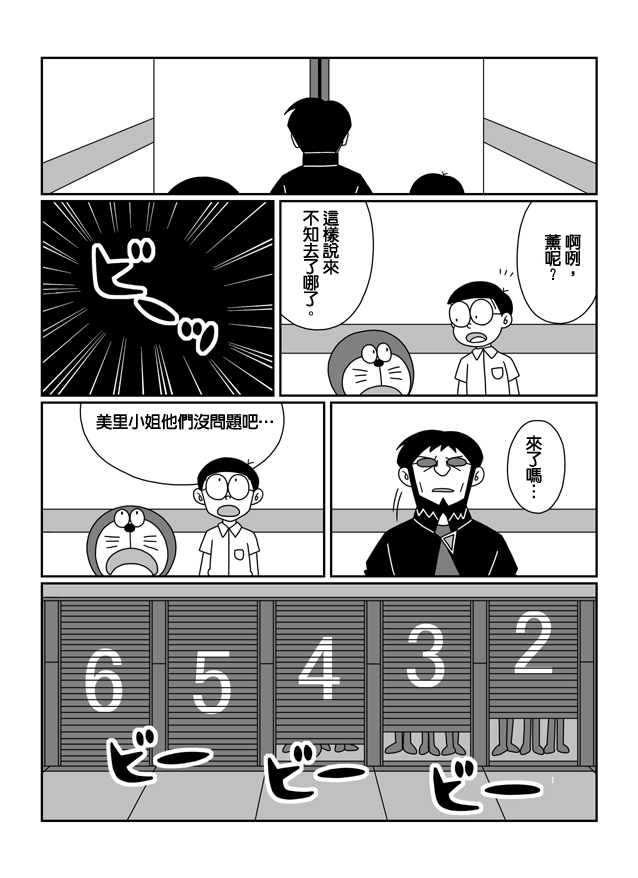 《大雄的人类补完计划》漫画 人类补完计划 09集