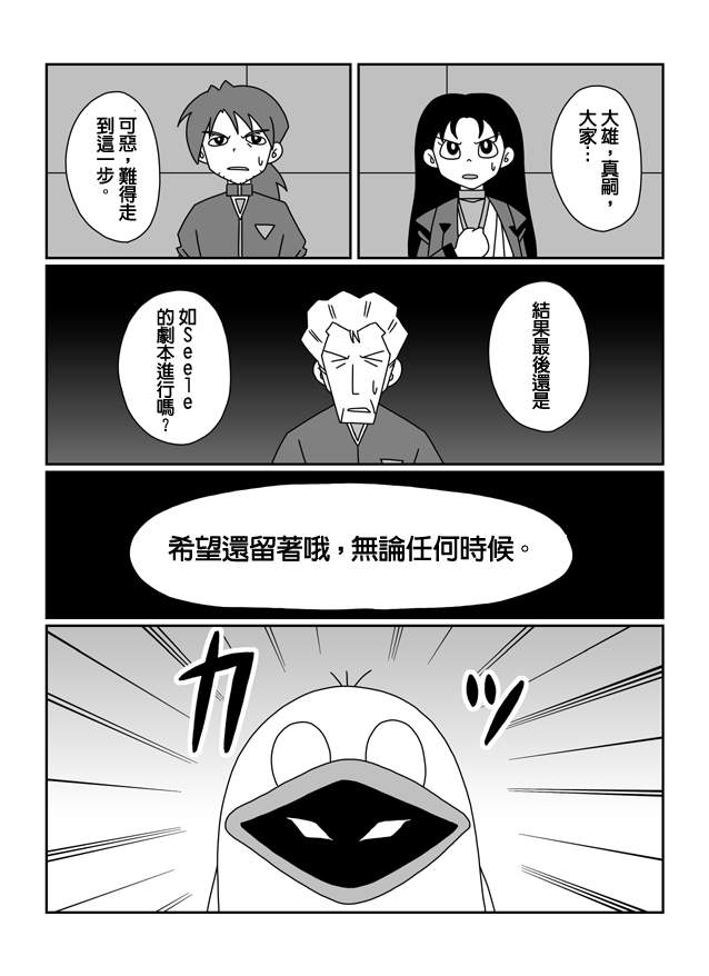 《大雄的人类补完计划》漫画 人类补完计划 09集