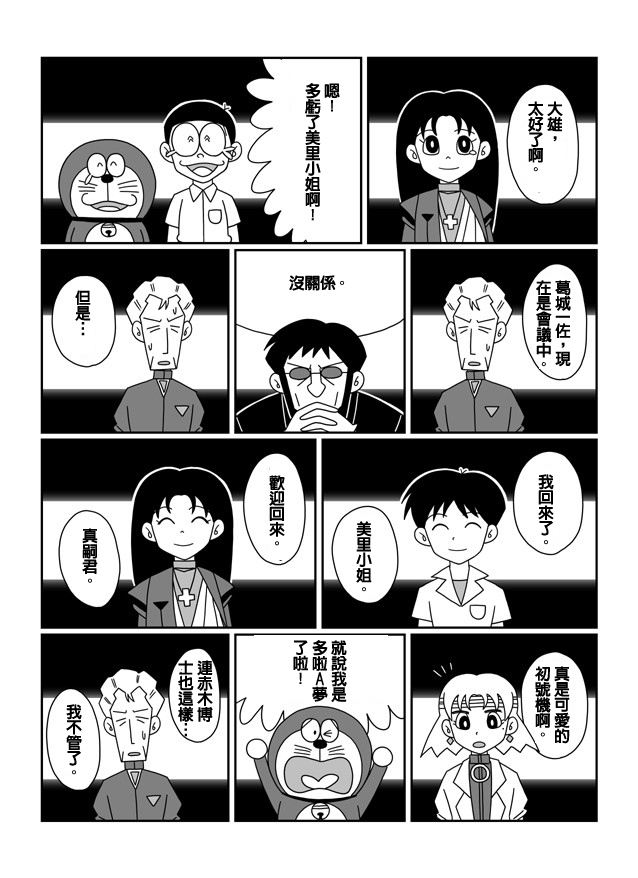 《大雄的人类补完计划》漫画 人类补完计划 08集