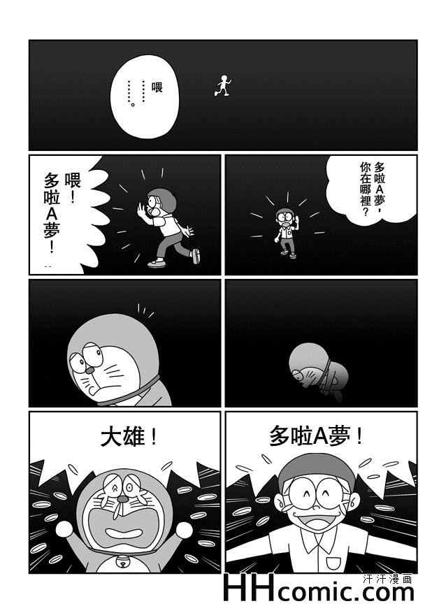 《大雄的人类补完计划》漫画 人类补完计划 07集后篇