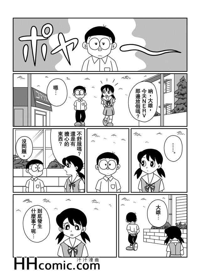 《大雄的人类补完计划》漫画 人类补完计划 07集前篇