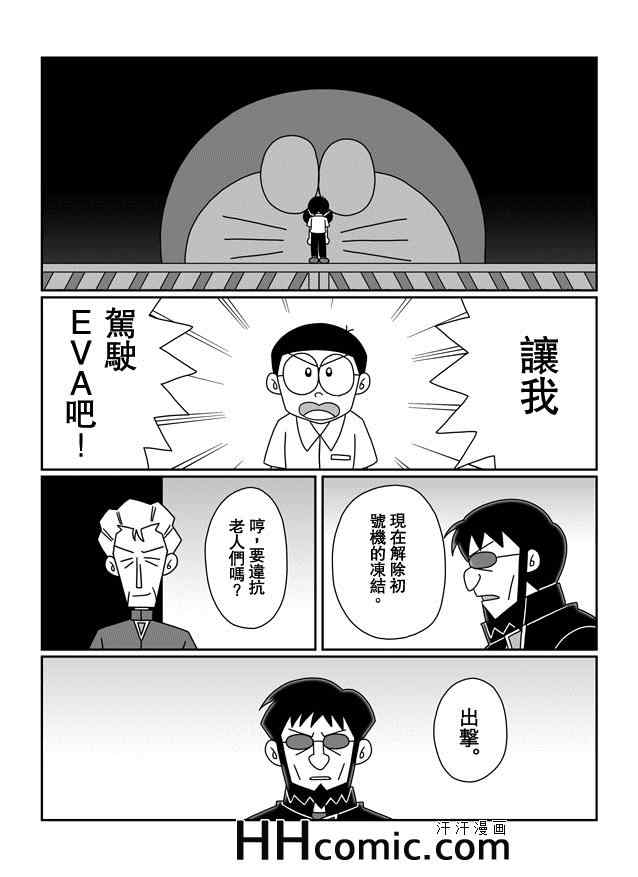 《大雄的人类补完计划》漫画 人类补完计划 07集前篇