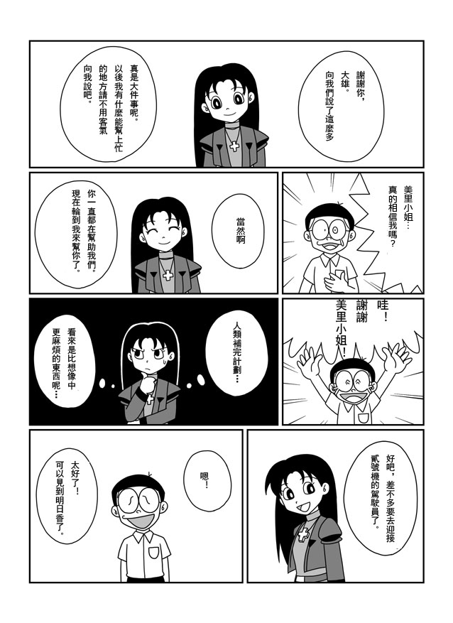 《大雄的人类补完计划》漫画 人类补完计划 004集