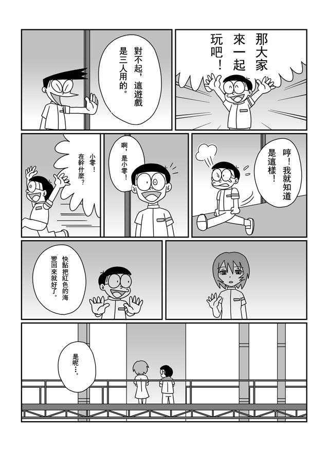 《大雄的人类补完计划》漫画 人类补完计划 004集