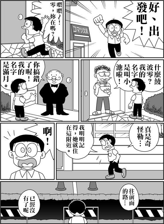 《大雄的人类补完计划》漫画 人类补完计划 003集