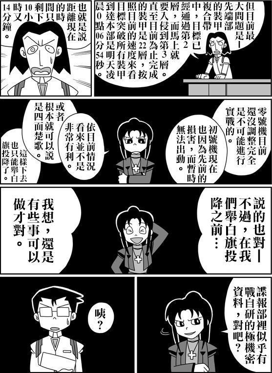 《大雄的人类补完计划》漫画 人类补完计划 003集