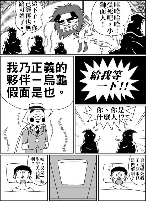 《大雄的人类补完计划》漫画 人类补完计划 003集