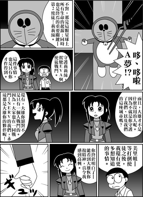 《大雄的人类补完计划》漫画 人类补完计划 003集