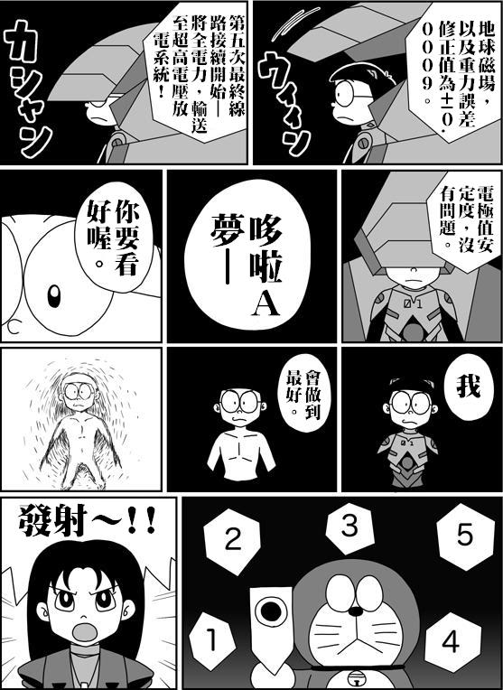 《大雄的人类补完计划》漫画 人类补完计划 003集