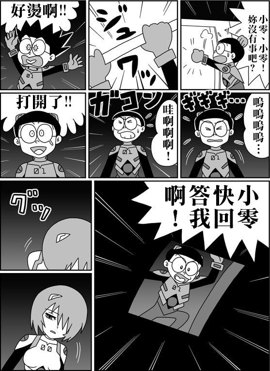 《大雄的人类补完计划》漫画 人类补完计划 003集