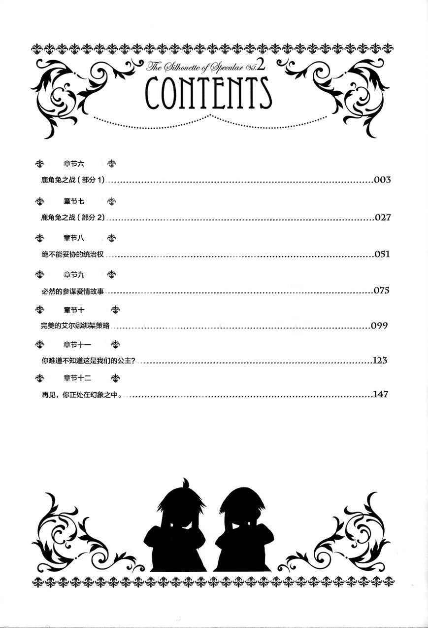 《镜面的剪影》漫画 06话